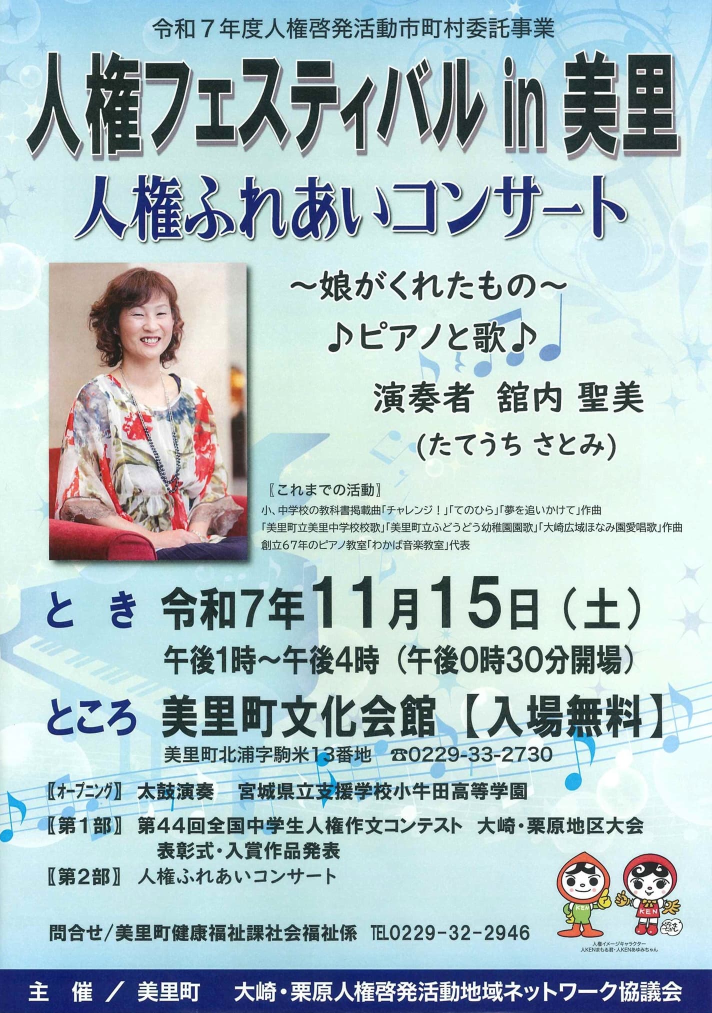 美里町文化会館　健康ボイストレーニング教室