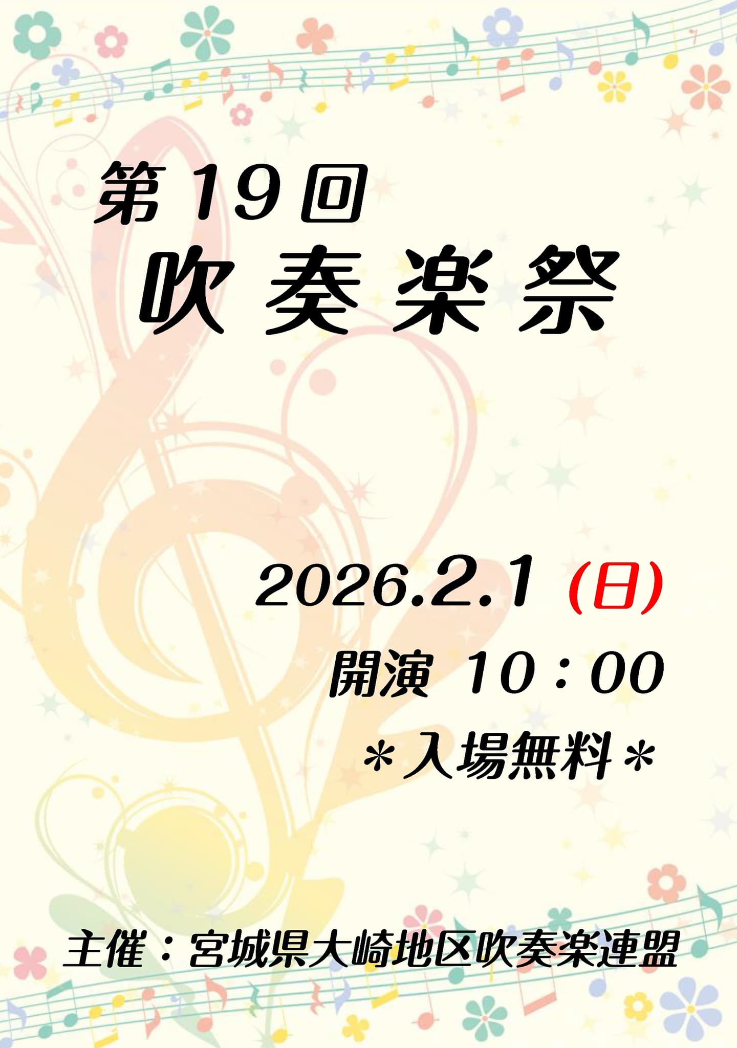 美里町文化会館　健康ボイストレーニング教室